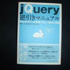 jQuery 逆引きマニュアル