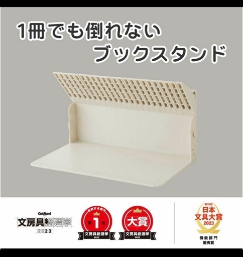 1冊でも倒れないブックスタンド