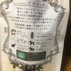 犬用ごはん　PET PARADICE　Bio kitchen の画像