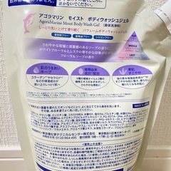 アゴラマリンボディウォッシュジェル1000ml(2袋)の画像