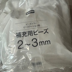 ニトリ 補充用ビーズ 【未開封】