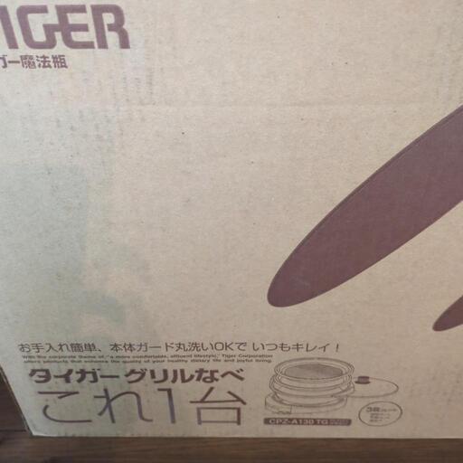 タイガーグリル鍋