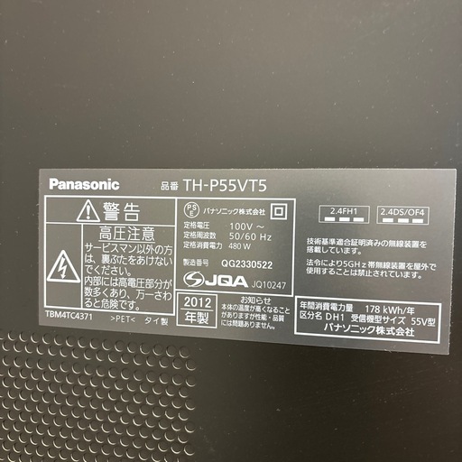 Panasonic55型テレビ