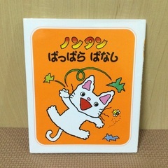 絵本　3冊　ノンタン　だるまさんの画像