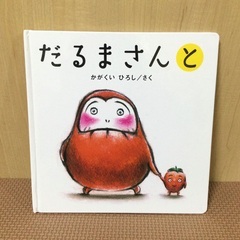 絵本　3冊　ノンタン　だるまさんの画像