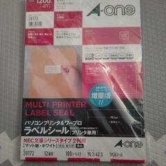 エーワン宛名シール（77枚）