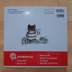 　美品　絵本　100万回生きたねこ　佐野洋子　作・絵の画像