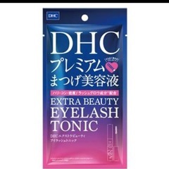 【新品未開封】DHC エクストラビューティアイラッシュトニック