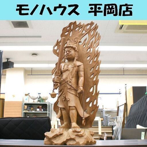 詳細不明 不動明王像 立像 高さ60cm 木製 仏像 仏教美術 オブジェ 置物 札幌市 清田区 平岡