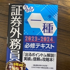 証券外務員一種　参考書