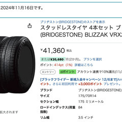  スタッドレスタイヤ 4本セット ブリヂストン(BRIDGESTONE) BLIZZAK VRX2 175/70R14 084Qの画像