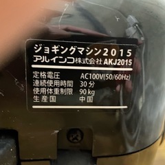 アルインコ ALINCO ランニングマシーン ジョギングマシーン フィットネス AKJ2015 体力作りにもの画像