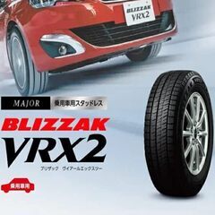  スタッドレスタイヤ 4本セット ブリヂストン(BRIDGESTONE) BLIZZAK VRX2 175/70R14 084Qの画像