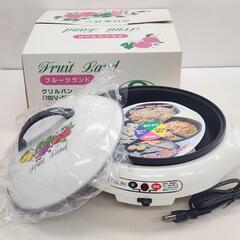 【未使用】フルーツランド　グリルパン　NS-103　ホットプレート　