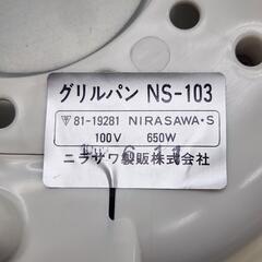 【未使用】フルーツランド　グリルパン　NS-103　ホットプレート　の画像