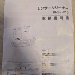 アイリスオーヤマ　リンサークリーナーの画像