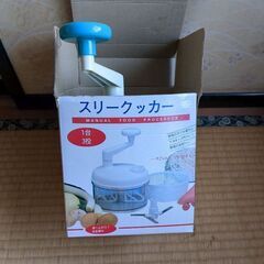 ※取引中※スリークッカー