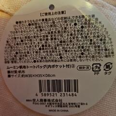 【ムーミン】帆布　トートーバッグ　ピンク　(内ポケット付)　②　の画像
