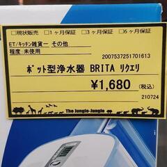 ポット型浄水器 BRITA ﾘｸｴﾘの画像