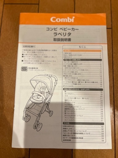 combi コンビ　ベビーカー　ラベリタ