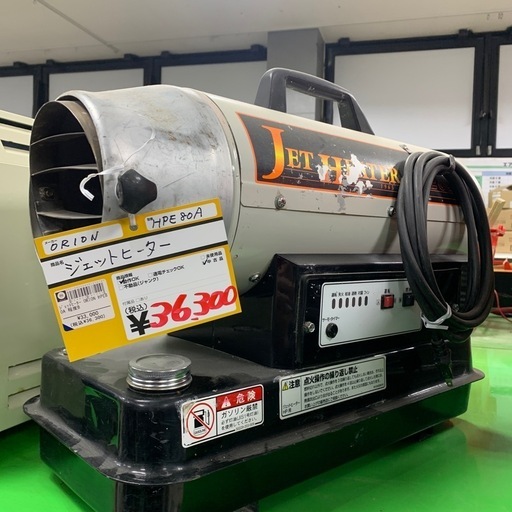 ジェットヒーター　オリオン　ORION　HPE80A