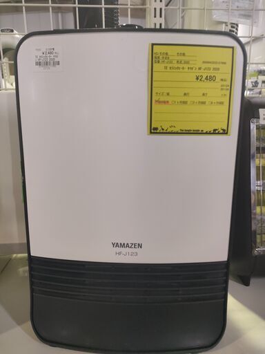 セラミックヒーター　山善　YAMAZEN　HF-J123　2020年製　ジャングルジャングル良品館
