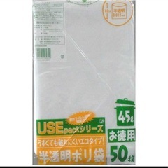 【新品未開封】サンスクリット　半透明ポリ袋 超薄手 45L　