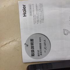 【値下げ！】ジャンク Haier 吸引式床拭き掃除機 MIZUKI JC-M1A  バッテリー充電不可 充電台、取説付 ハイアール 掃除機 床拭きの画像