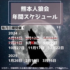 みんなで人狼ゲームやボードゲームで遊ぼう★ - 熊本市
