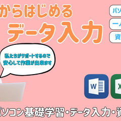 簡単なデータ入力作業員募集！お昼ご飯付き　交通費1000円まで支...