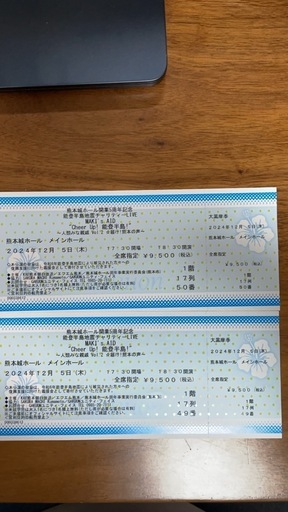 【値下げしました】
12/5開催  大黒摩季 能登半島チャリティーライブ熊本城ホール  1階席２枚