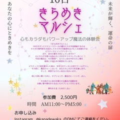 きらめきマルシェ　