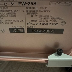 ブルーヒーターFW-25Sの画像