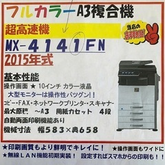 SHARP カラー複合機　超高速機 MX-4141FN　2015年式の画像