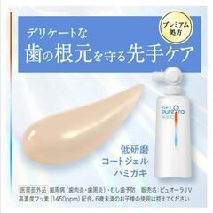 ピュオーラ 歯磨き粉 新品未使用の画像