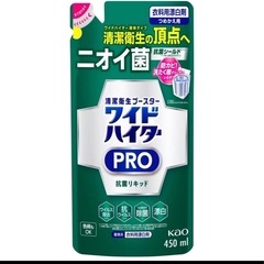 【新品未開封】花王 ワイドハイター PRO 抗菌リキッド つめか...