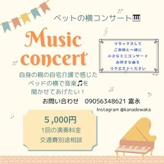 ベッドの横コンサート🎹