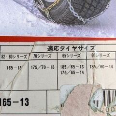 未使用タイヤチェーンの画像