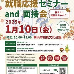参加無料！【神奈川県主催・ハローワーク共催】「就職応援セミナー ...