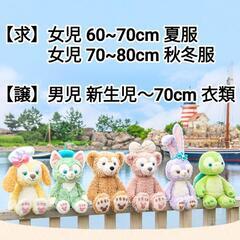 【求】60~70cm夏服、70~80cm秋冬服【譲】男児 新生児...