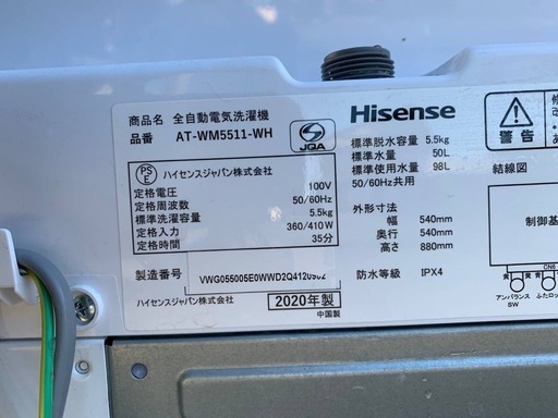 ♦️ Hisense 電気洗濯機【2020年式】AT-WM5511-WH