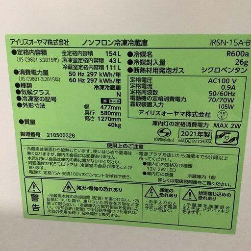IRISOHYAMA   アイリスオーヤマ　冷蔵庫　IRSN-15A-B   2021年製  154L