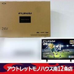 新品未開封 フナイ 24インチ 液晶テレビ FL-24H1070...