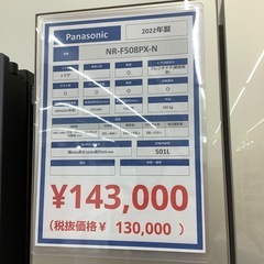【トレファク シュロアモール筑紫野店】Panasonic（パナソニック）の6ドア冷蔵庫 NR-F508PX-Nのご紹介です！の画像