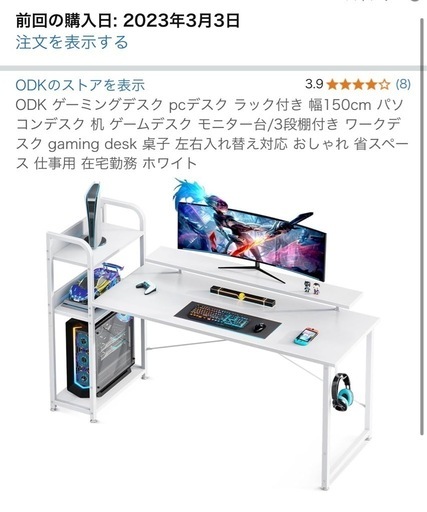 ゲーミングデスク