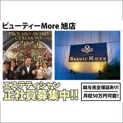 【資格不問/未経験OK】ビューティーモア(more)エステティシ...