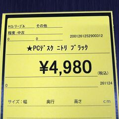 【B118】★PCデスク  ニトリ  ブラックの画像