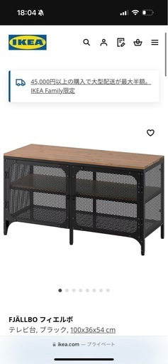 IKEA テレビ台(100cm)