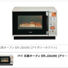 TOSHIBA 石窯オーブンレンジ