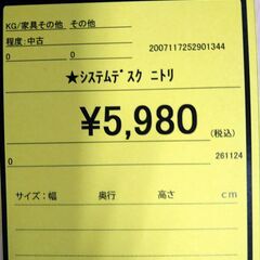 【B119】★システムデスク  ニトリの画像